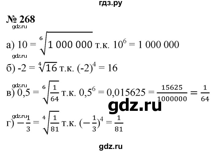 ГДЗ по алгебре 9 класс  Никольский   номер - 268, Решебник к учебнику 2022