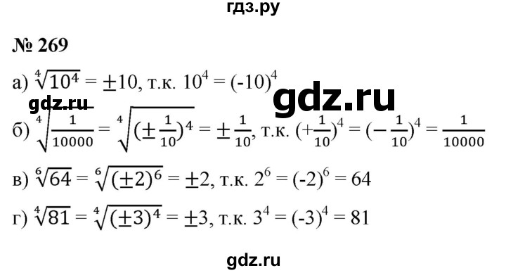 ГДЗ по алгебре 9 класс  Никольский   номер - 269, Решебник к учебнику 2022