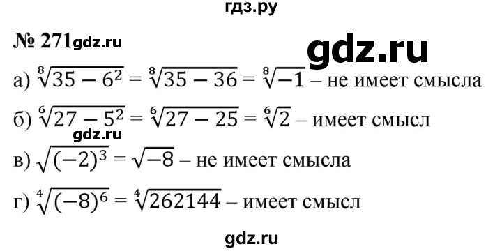 ГДЗ по алгебре 9 класс  Никольский   номер - 271, Решебник к учебнику 2022