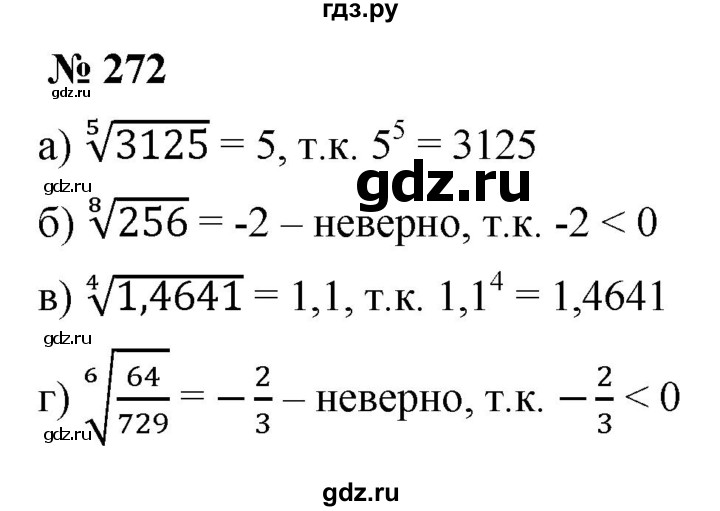 ГДЗ по алгебре 9 класс  Никольский   номер - 272, Решебник к учебнику 2022