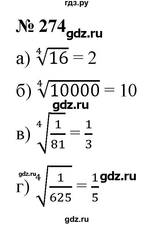 ГДЗ по алгебре 9 класс  Никольский   номер - 274, Решебник к учебнику 2022
