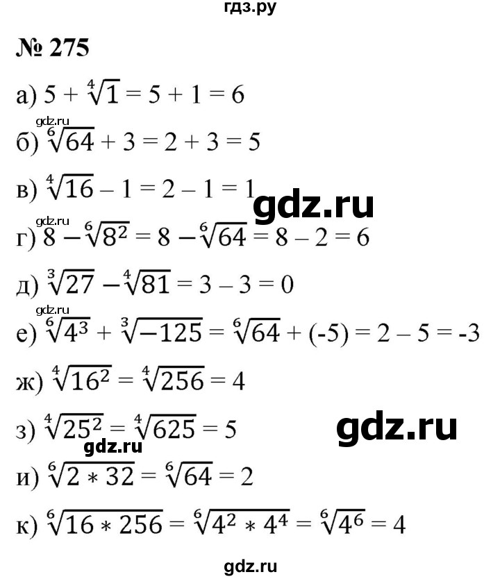 ГДЗ по алгебре 9 класс  Никольский   номер - 275, Решебник к учебнику 2022