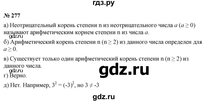 ГДЗ по алгебре 9 класс  Никольский   номер - 277, Решебник к учебнику 2022