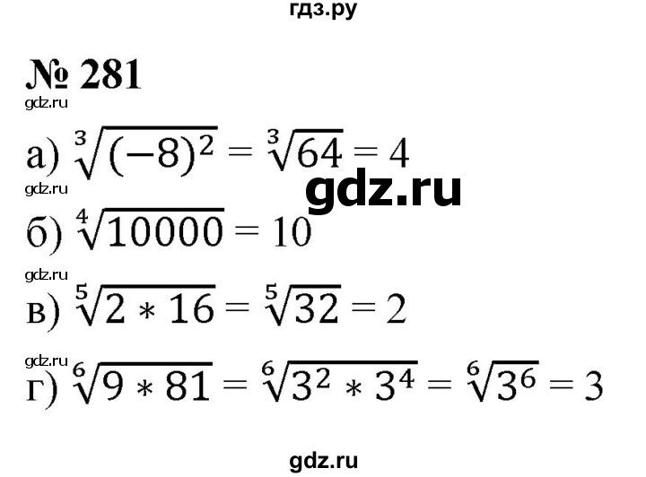 ГДЗ по алгебре 9 класс  Никольский   номер - 281, Решебник к учебнику 2022