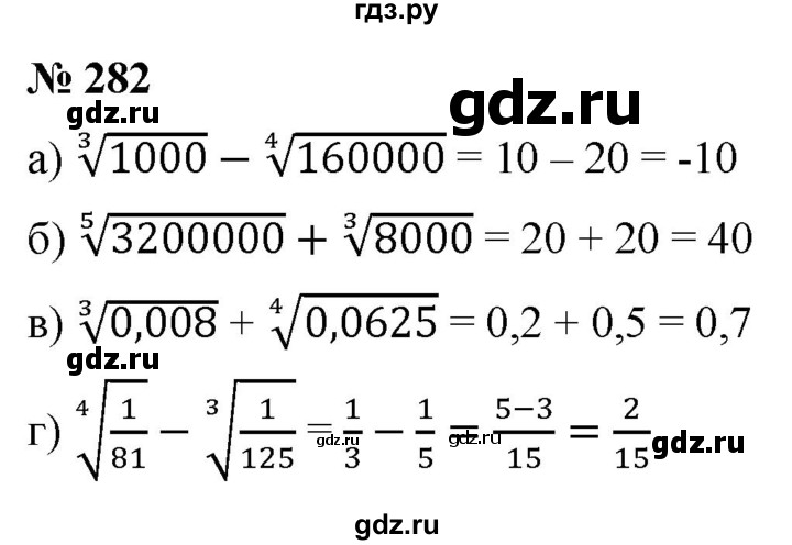 ГДЗ по алгебре 9 класс  Никольский   номер - 282, Решебник к учебнику 2022
