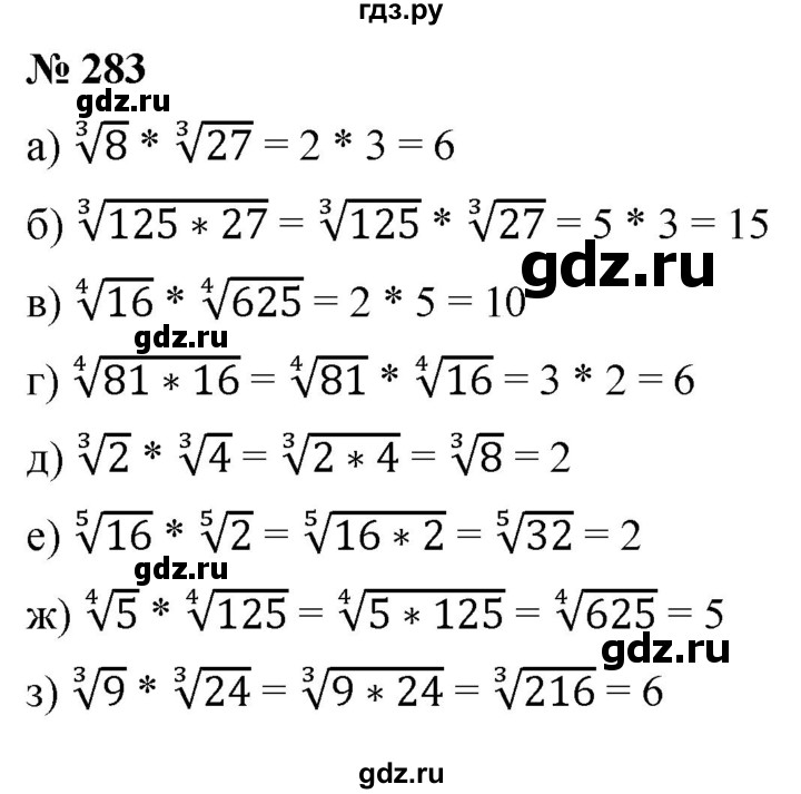 ГДЗ по алгебре 9 класс  Никольский   номер - 283, Решебник к учебнику 2022