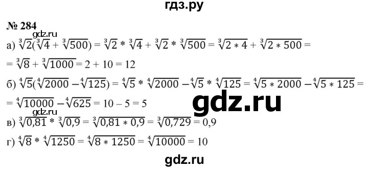 ГДЗ по алгебре 9 класс  Никольский   номер - 284, Решебник к учебнику 2022