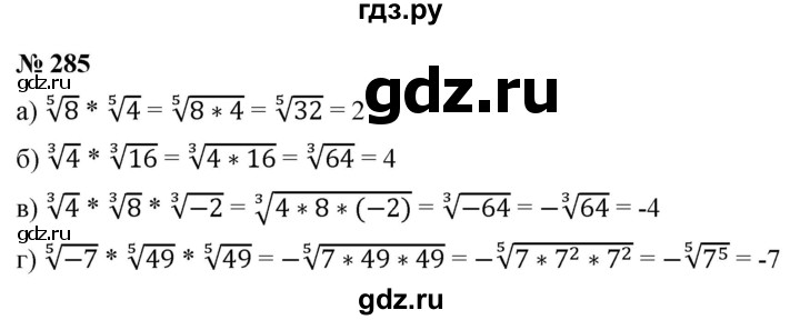 ГДЗ по алгебре 9 класс  Никольский   номер - 285, Решебник к учебнику 2022