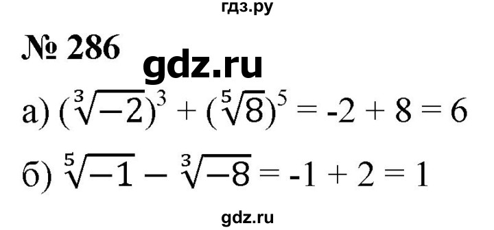 ГДЗ по алгебре 9 класс  Никольский   номер - 286, Решебник к учебнику 2022