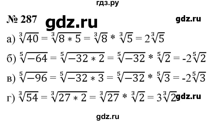 ГДЗ по алгебре 9 класс  Никольский   номер - 287, Решебник к учебнику 2022