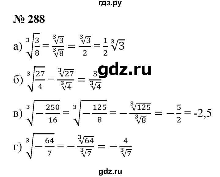 ГДЗ по алгебре 9 класс  Никольский   номер - 288, Решебник к учебнику 2022