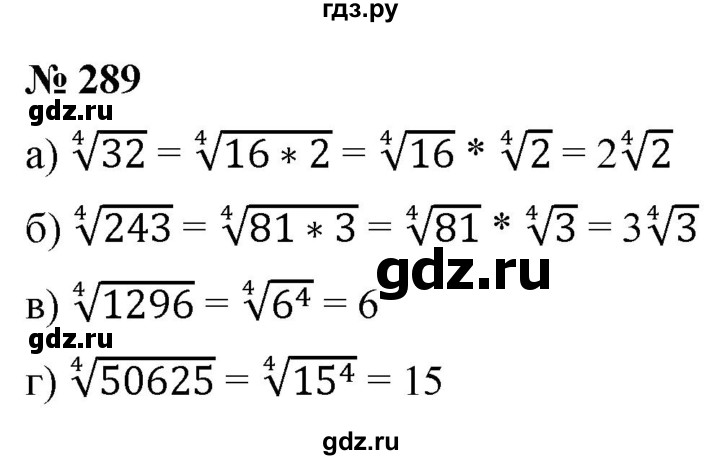 ГДЗ по алгебре 9 класс  Никольский   номер - 289, Решебник к учебнику 2022