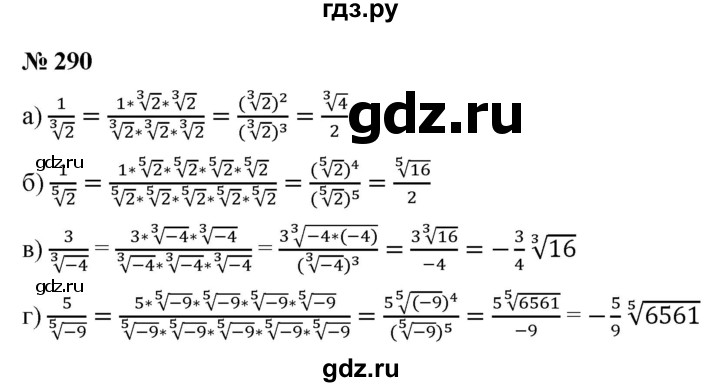 ГДЗ по алгебре 9 класс  Никольский   номер - 290, Решебник к учебнику 2022