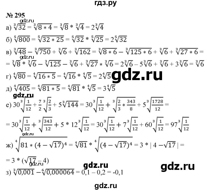 ГДЗ по алгебре 9 класс  Никольский   номер - 295, Решебник к учебнику 2022