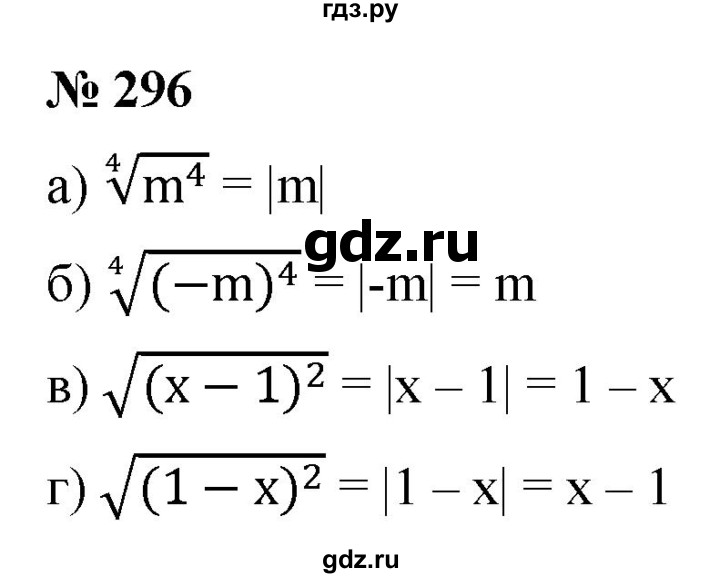 ГДЗ по алгебре 9 класс  Никольский   номер - 296, Решебник к учебнику 2022
