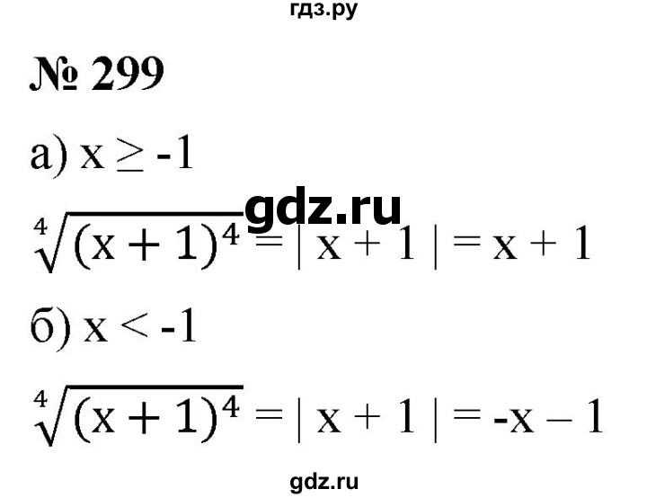 ГДЗ по алгебре 9 класс  Никольский   номер - 299, Решебник к учебнику 2022