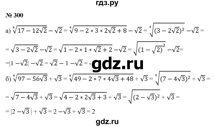 ГДЗ по алгебре 9 класс  Никольский   номер - 300, Решебник к учебнику 2022