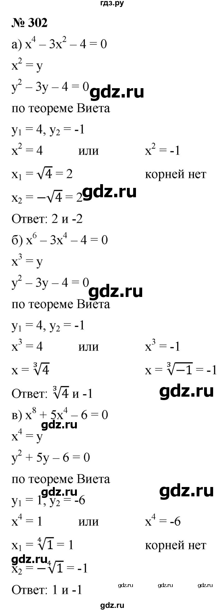 ГДЗ по алгебре 9 класс  Никольский   номер - 302, Решебник к учебнику 2022