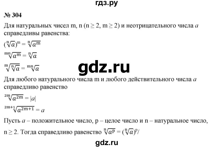 ГДЗ по алгебре 9 класс  Никольский   номер - 304, Решебник к учебнику 2022