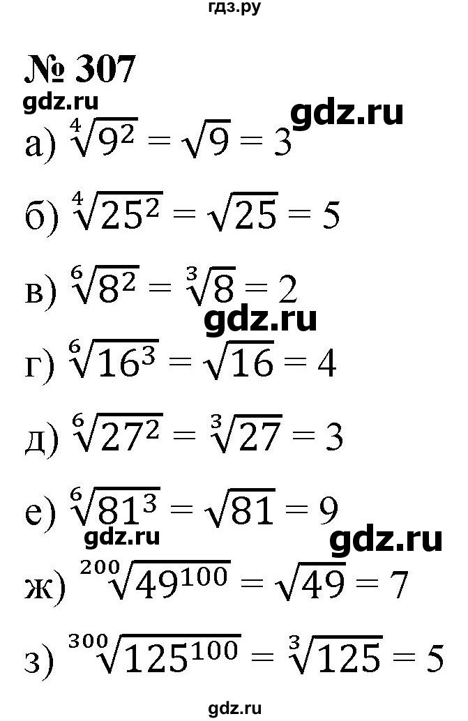 ГДЗ по алгебре 9 класс  Никольский   номер - 307, Решебник к учебнику 2022