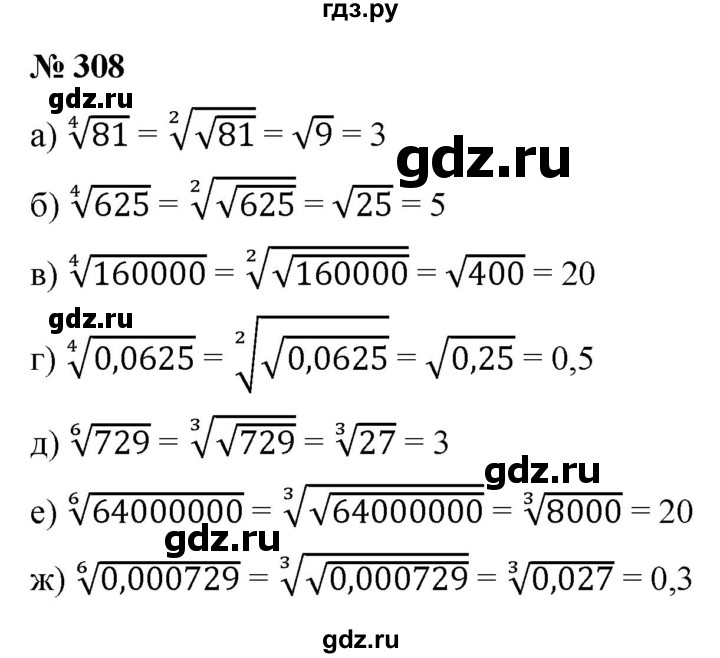 ГДЗ по алгебре 9 класс  Никольский   номер - 308, Решебник к учебнику 2022