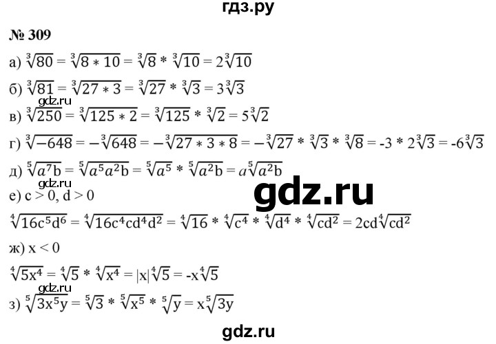 ГДЗ по алгебре 9 класс  Никольский   номер - 309, Решебник к учебнику 2022