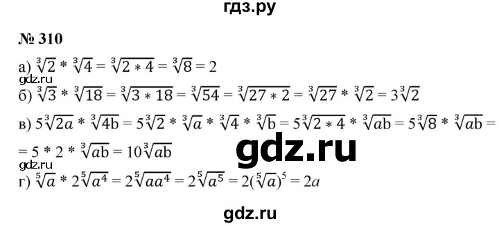 ГДЗ по алгебре 9 класс  Никольский   номер - 310, Решебник к учебнику 2022