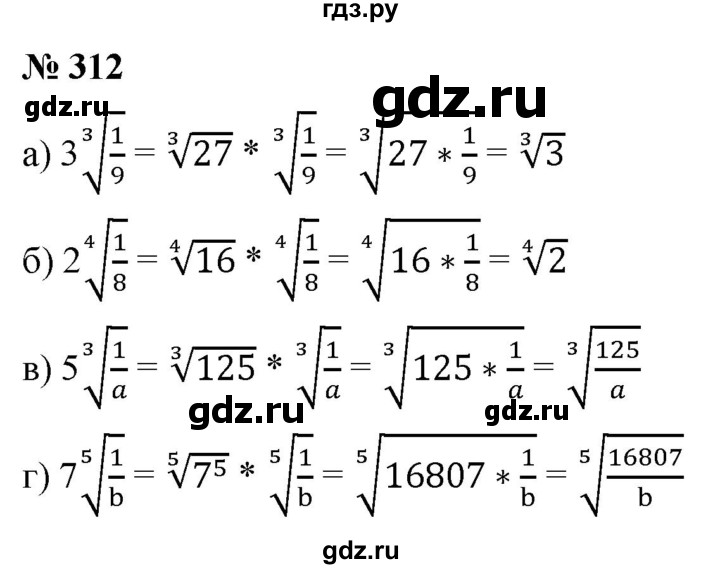 ГДЗ по алгебре 9 класс  Никольский   номер - 312, Решебник к учебнику 2022
