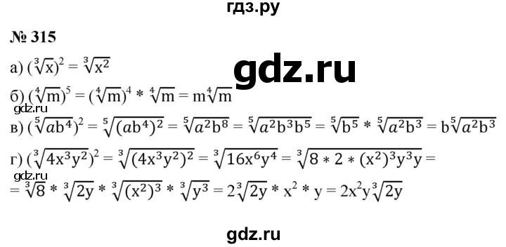ГДЗ по алгебре 9 класс  Никольский   номер - 315, Решебник к учебнику 2022