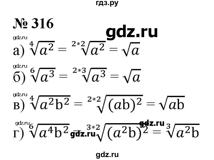 ГДЗ по алгебре 9 класс  Никольский   номер - 316, Решебник к учебнику 2022