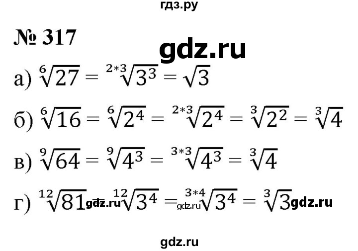 ГДЗ по алгебре 9 класс  Никольский   номер - 317, Решебник к учебнику 2022