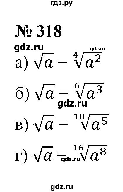 ГДЗ по алгебре 9 класс  Никольский   номер - 318, Решебник к учебнику 2022