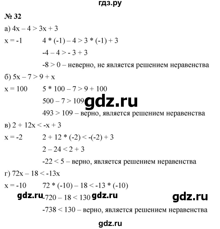 ГДЗ по алгебре 9 класс  Никольский   номер - 32, Решебник к учебнику 2022