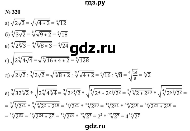 ГДЗ по алгебре 9 класс  Никольский   номер - 320, Решебник к учебнику 2022