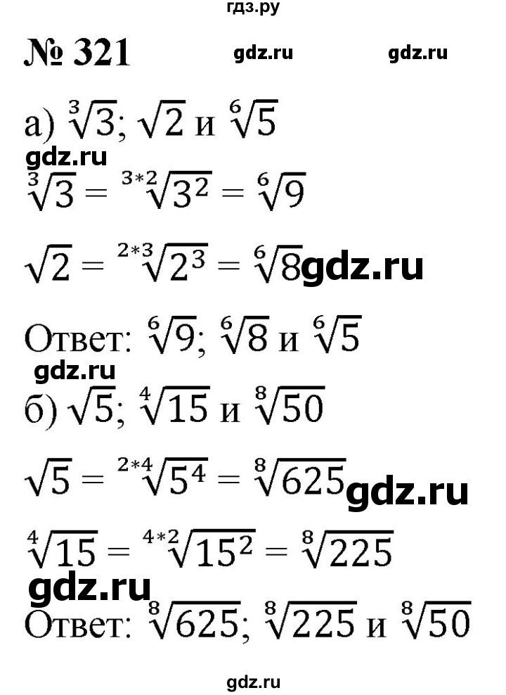 ГДЗ по алгебре 9 класс  Никольский   номер - 321, Решебник к учебнику 2022
