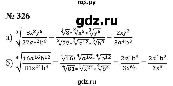 ГДЗ по алгебре 9 класс  Никольский   номер - 326, Решебник к учебнику 2022