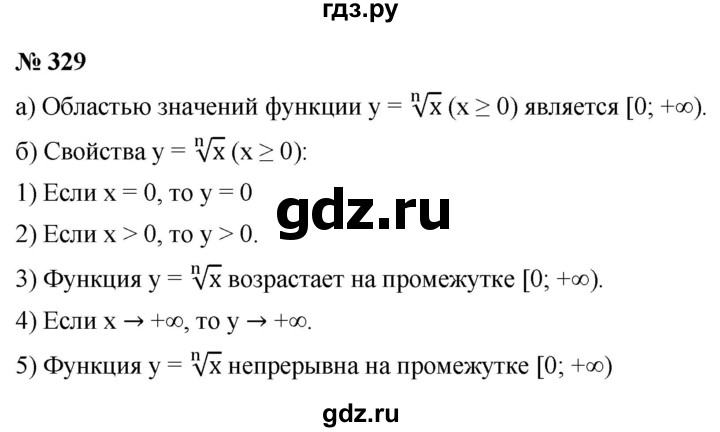 ГДЗ по алгебре 9 класс  Никольский   номер - 329, Решебник к учебнику 2022