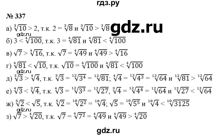 ГДЗ по алгебре 9 класс  Никольский   номер - 337, Решебник к учебнику 2022