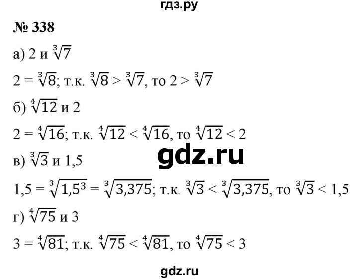ГДЗ по алгебре 9 класс  Никольский   номер - 338, Решебник к учебнику 2022