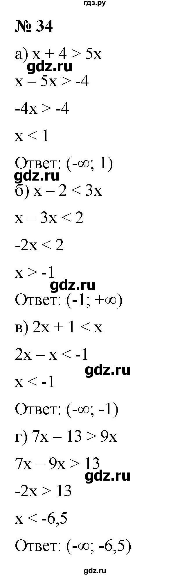 ГДЗ по алгебре 9 класс  Никольский   номер - 34, Решебник к учебнику 2022