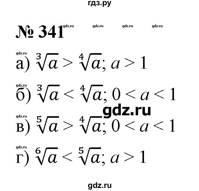 ГДЗ по алгебре 9 класс  Никольский   номер - 341, Решебник к учебнику 2022