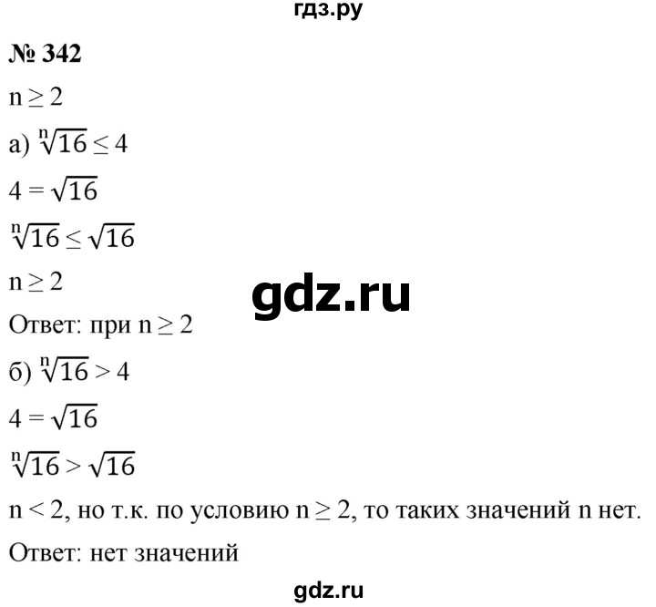 ГДЗ по алгебре 9 класс  Никольский   номер - 342, Решебник к учебнику 2022
