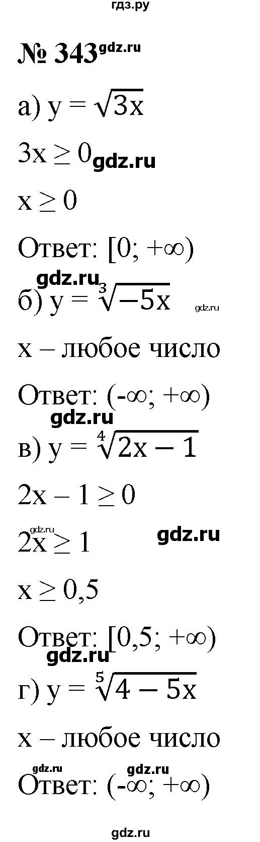 ГДЗ по алгебре 9 класс  Никольский   номер - 343, Решебник к учебнику 2022