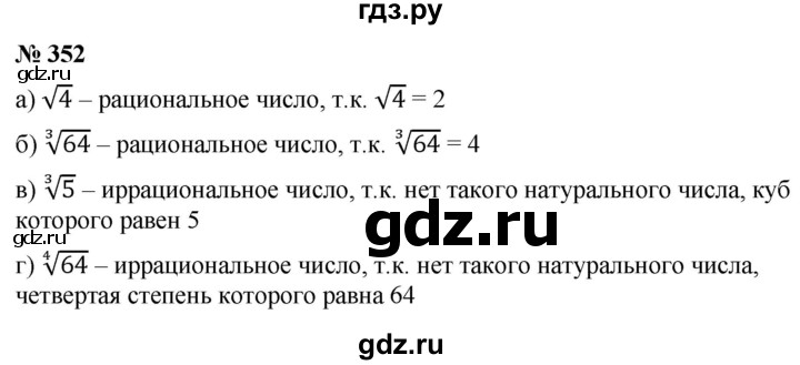 ГДЗ по алгебре 9 класс  Никольский   номер - 352, Решебник к учебнику 2022