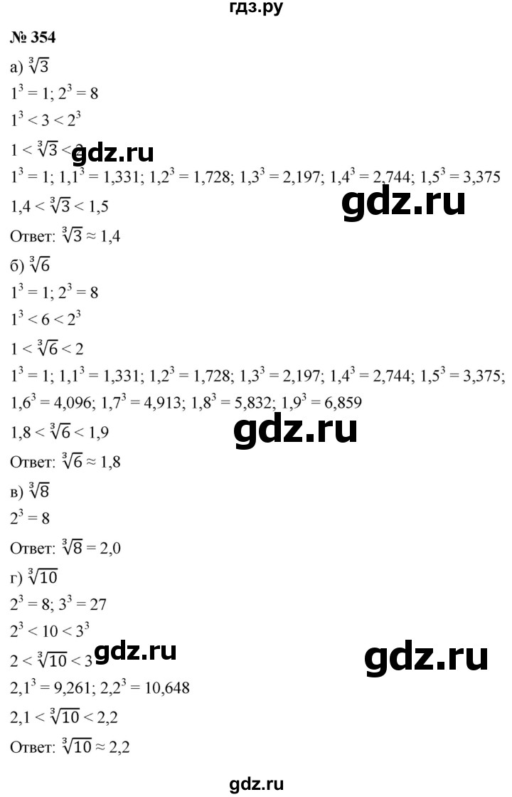 ГДЗ по алгебре 9 класс  Никольский   номер - 354, Решебник к учебнику 2022