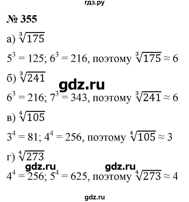ГДЗ по алгебре 9 класс  Никольский   номер - 355, Решебник к учебнику 2022