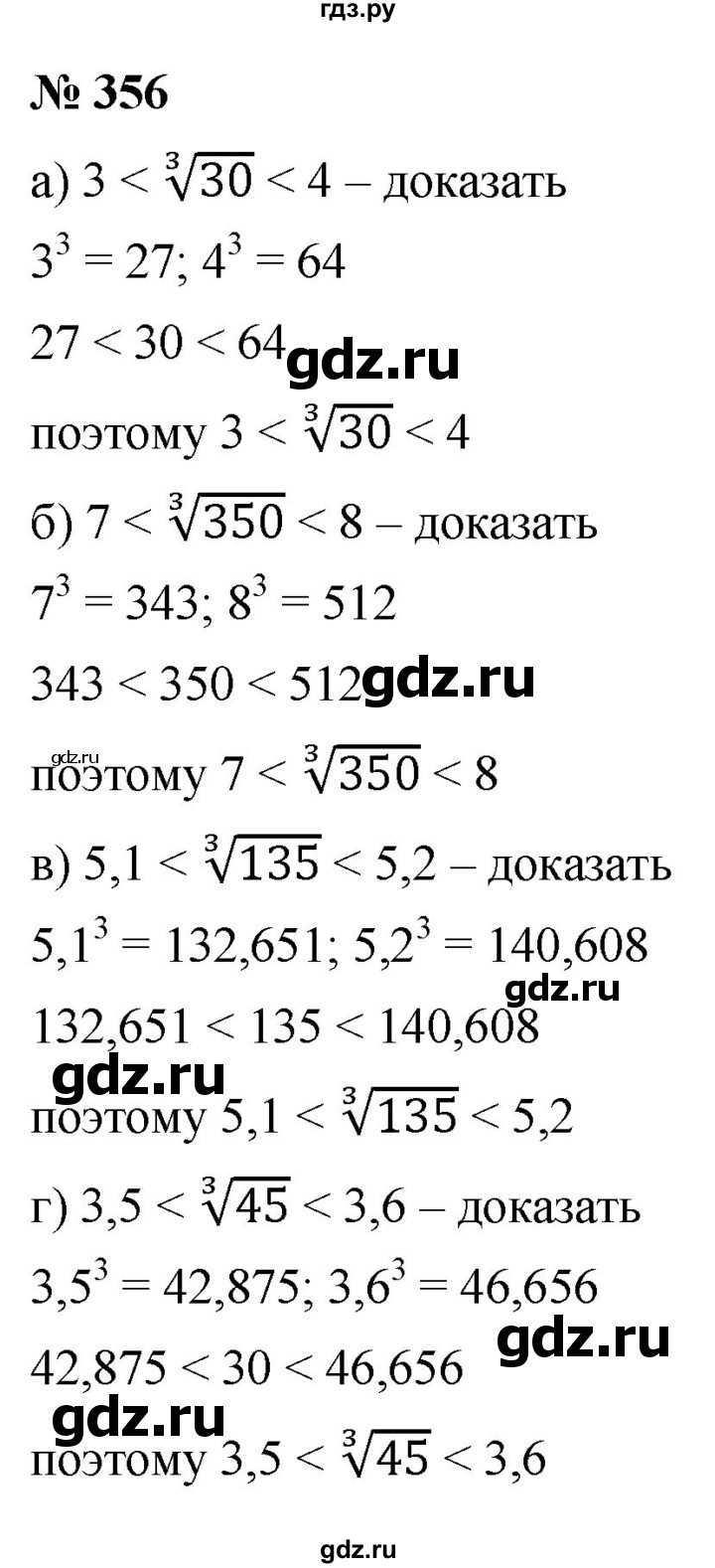 ГДЗ по алгебре 9 класс  Никольский   номер - 356, Решебник к учебнику 2022