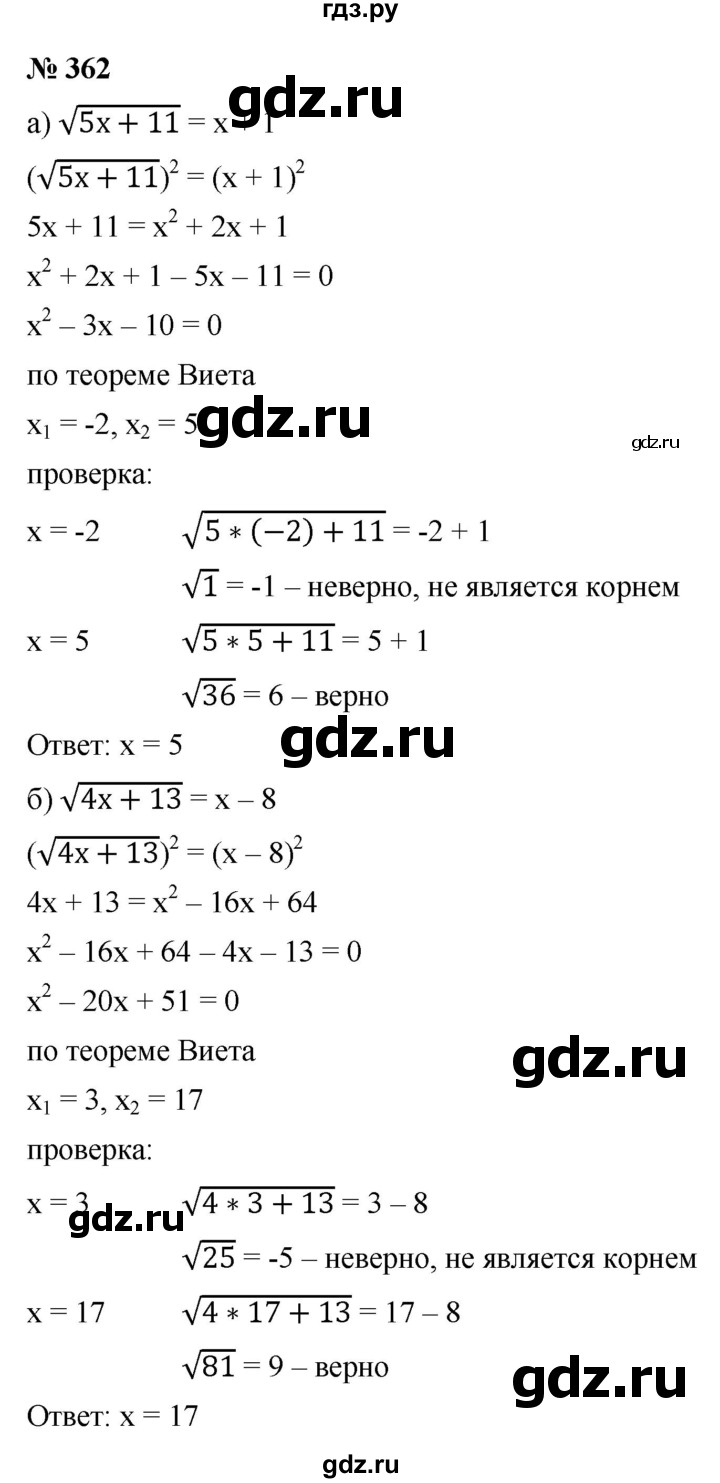 ГДЗ по алгебре 9 класс  Никольский   номер - 362, Решебник к учебнику 2022