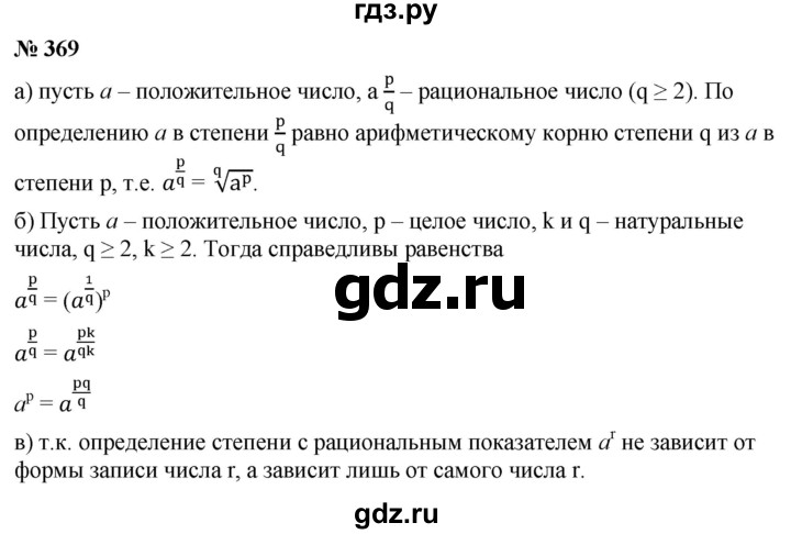 ГДЗ по алгебре 9 класс  Никольский   номер - 369, Решебник к учебнику 2022