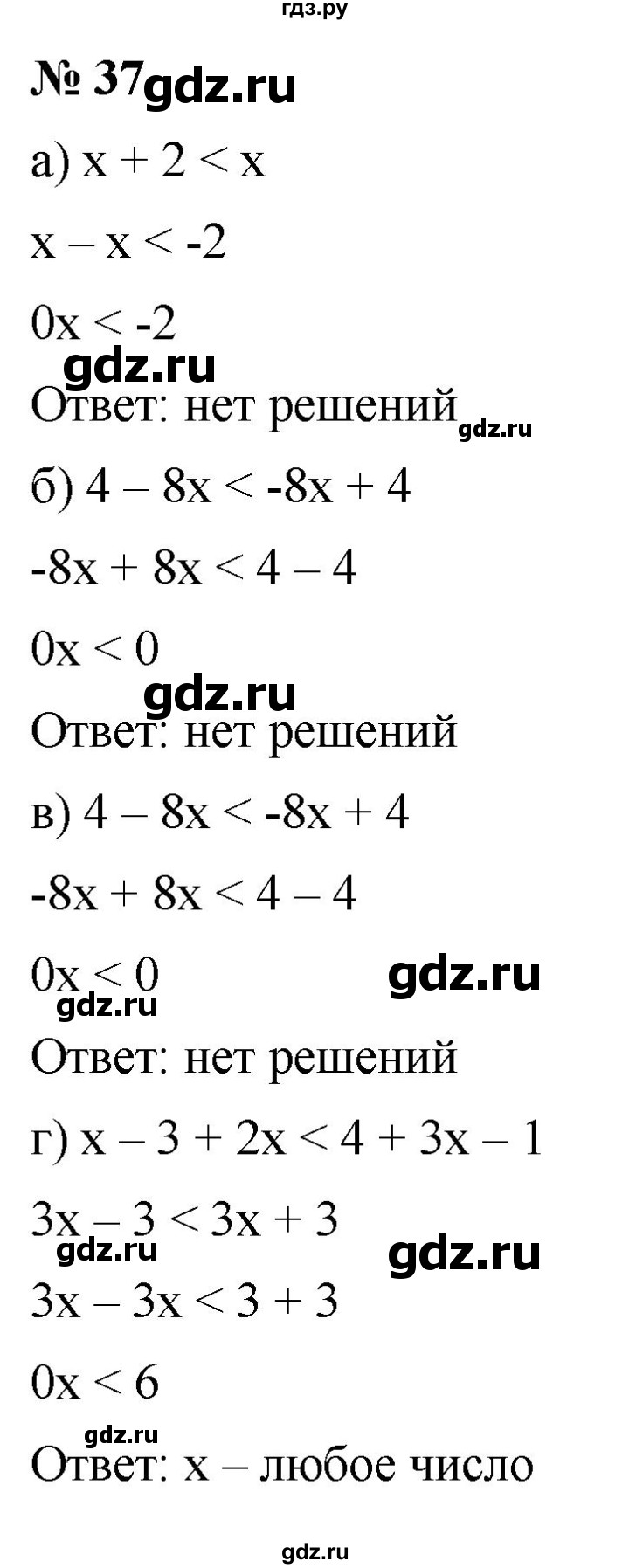 ГДЗ по алгебре 9 класс  Никольский   номер - 37, Решебник к учебнику 2022